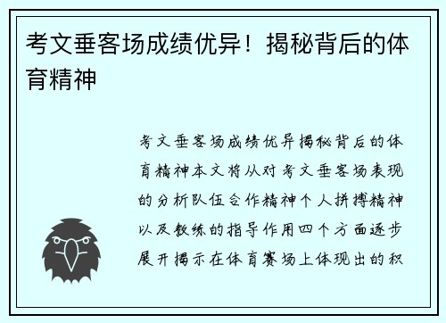 考文垂客场成绩优异！揭秘背后的体育精神